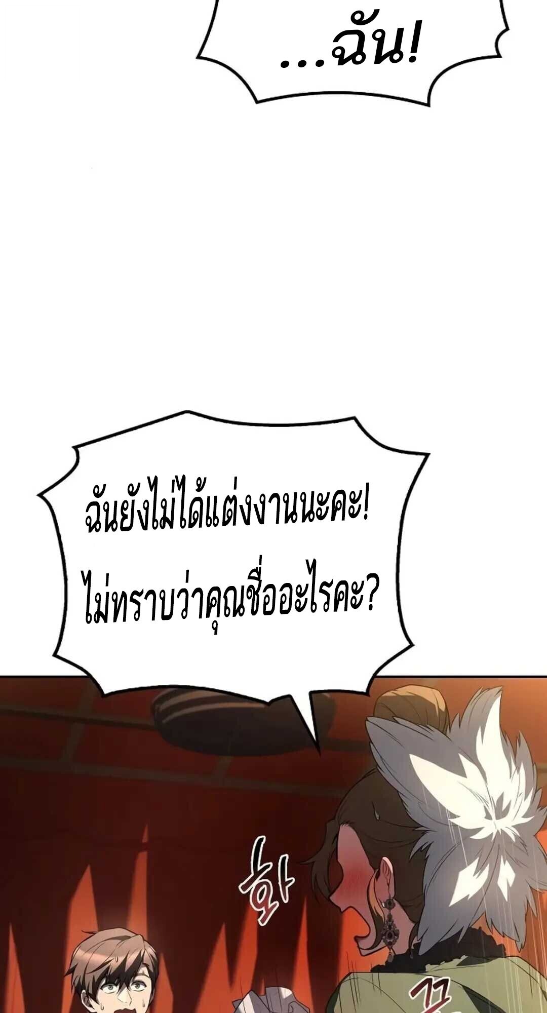 A Wizard’s Restaurant - หน้า 75