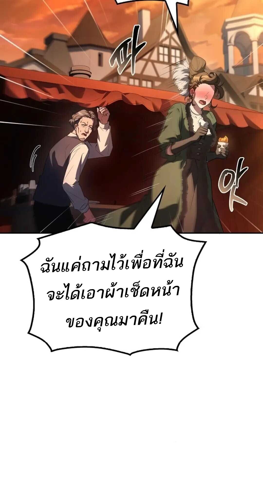 A Wizard’s Restaurant - หน้า 77
