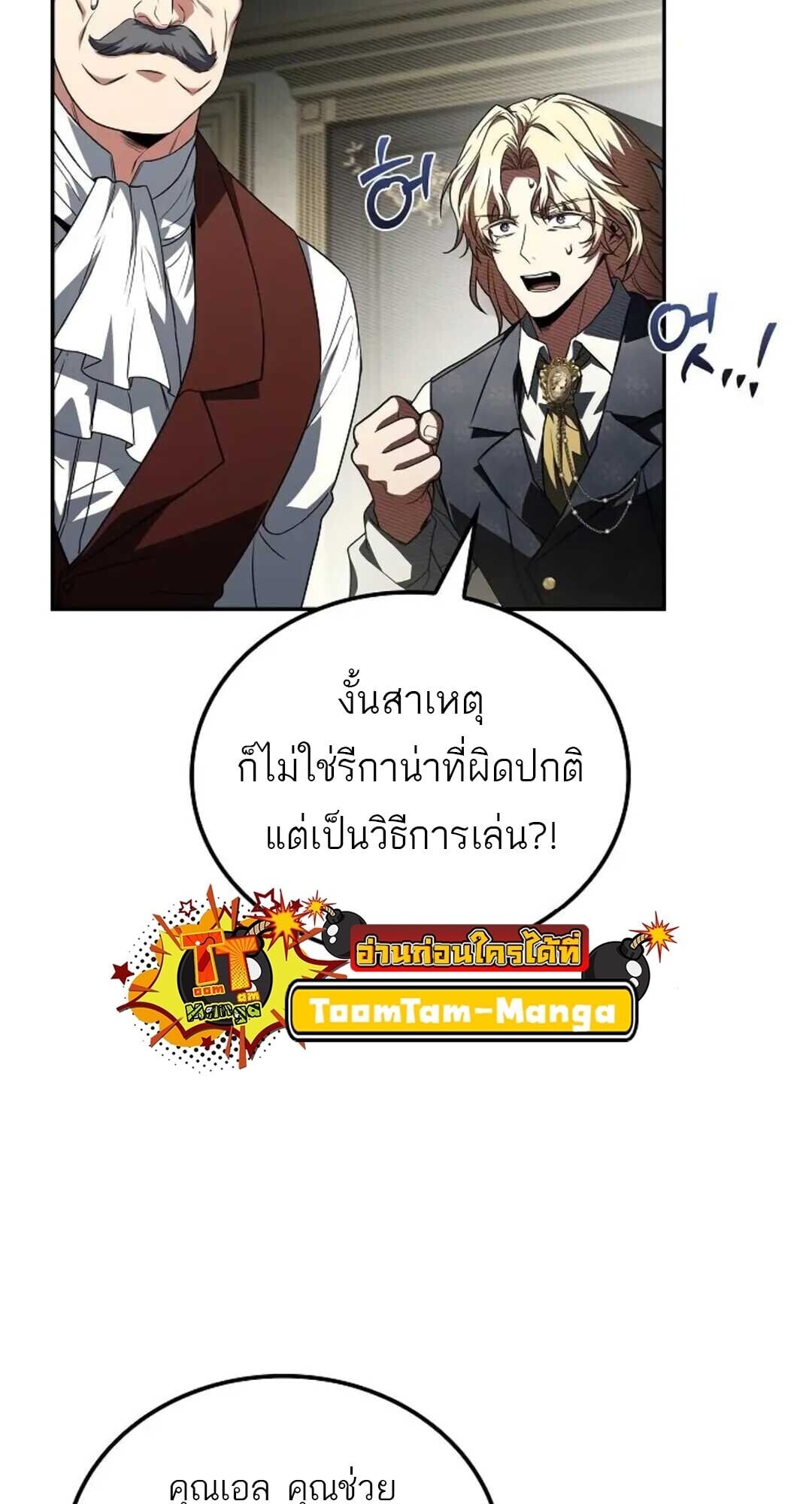 A Wizard’s Restaurant - หน้า 8