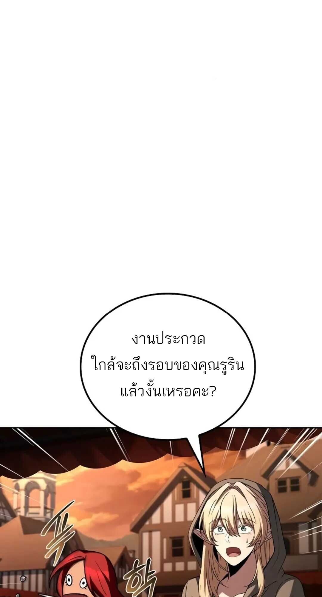 A Wizard’s Restaurant - หน้า 87