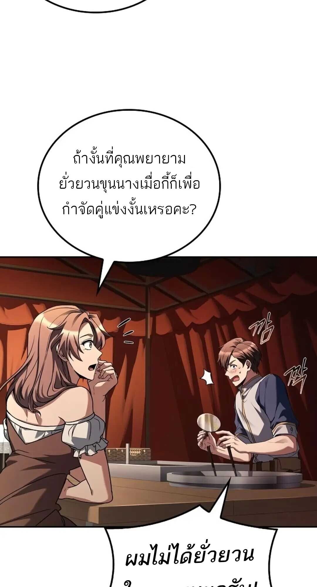 A Wizard’s Restaurant - หน้า 91