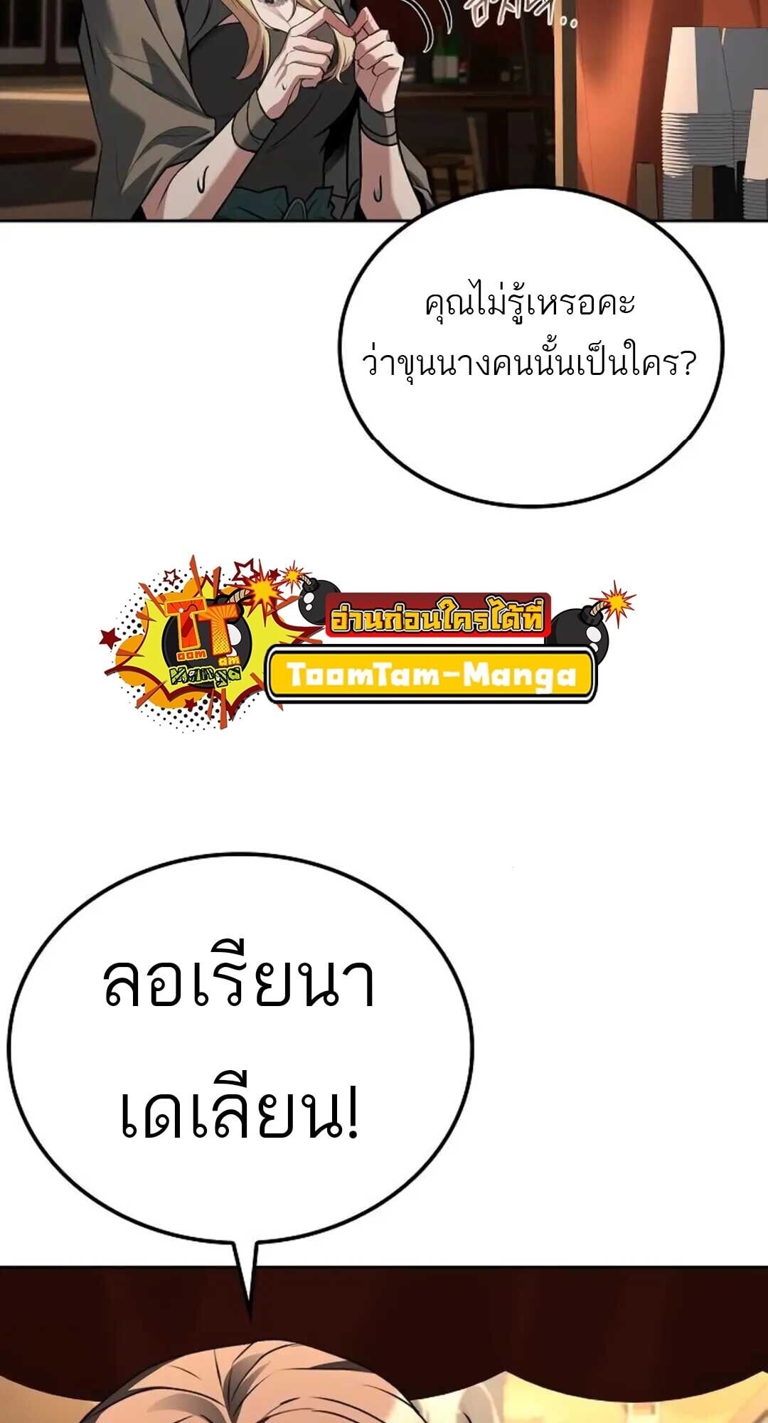 A Wizard’s Restaurant - หน้า 93