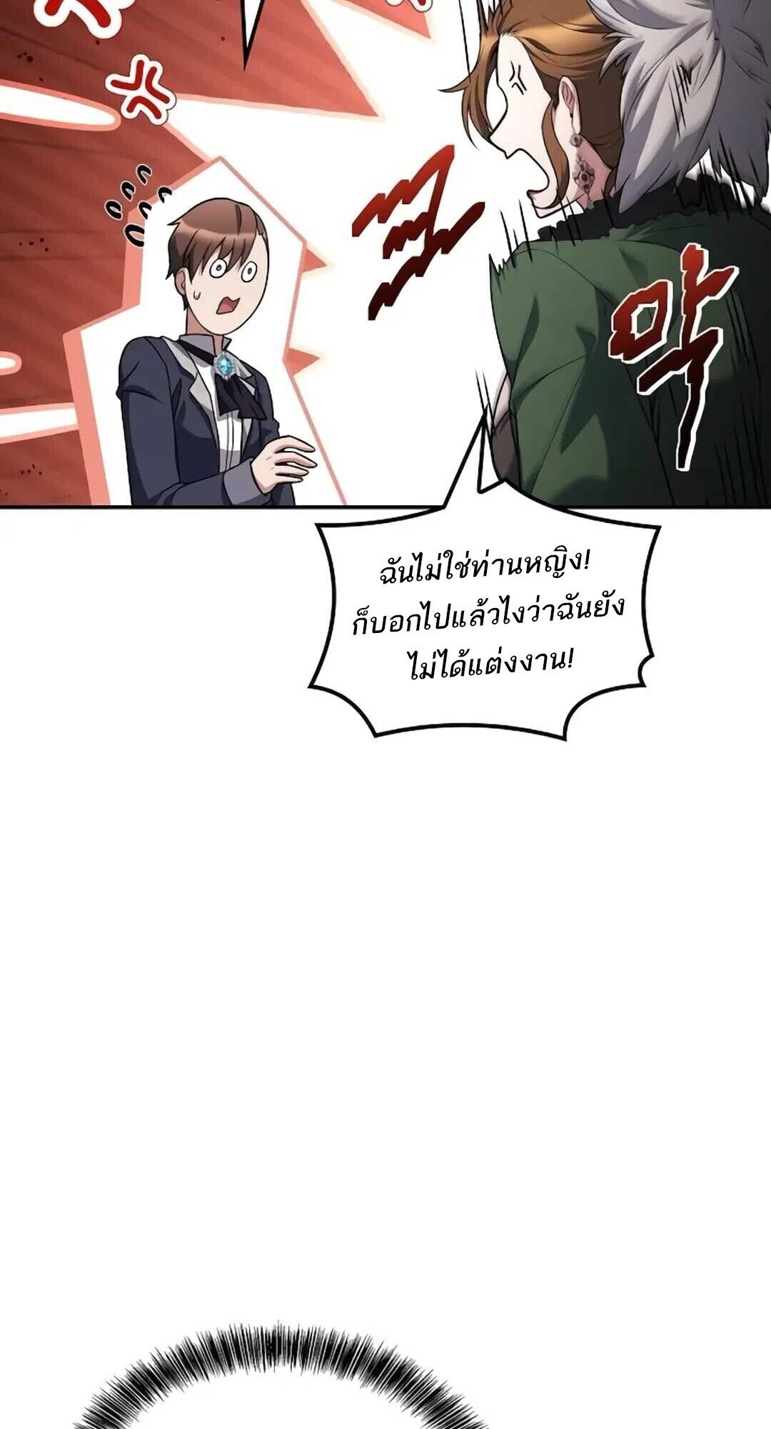 A Wizard’s Restaurant - หน้า 10