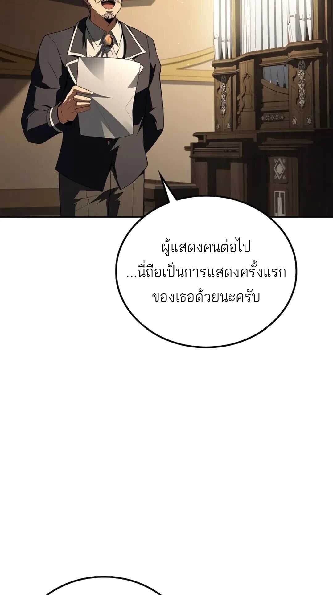A Wizard’s Restaurant - หน้า 100