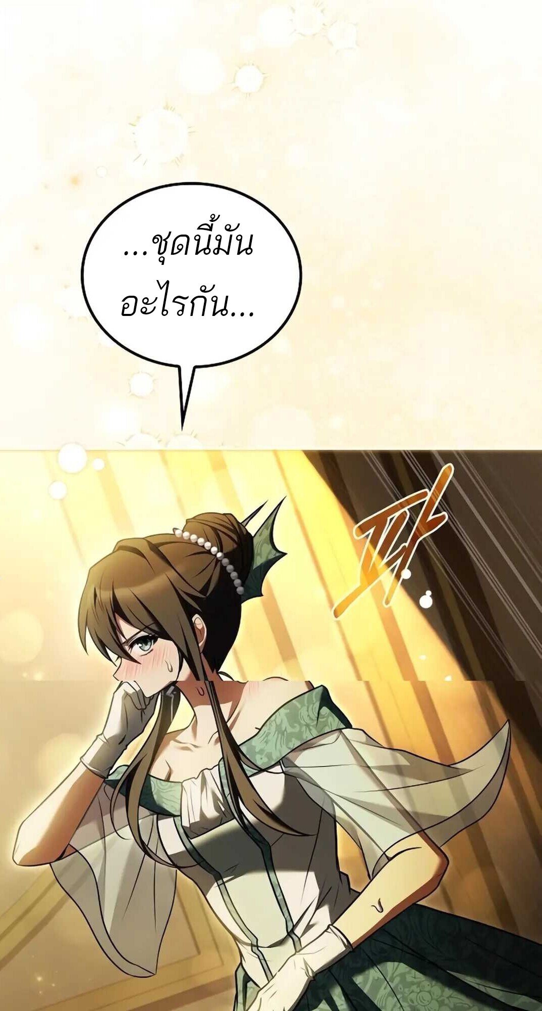 A Wizard’s Restaurant - หน้า 103