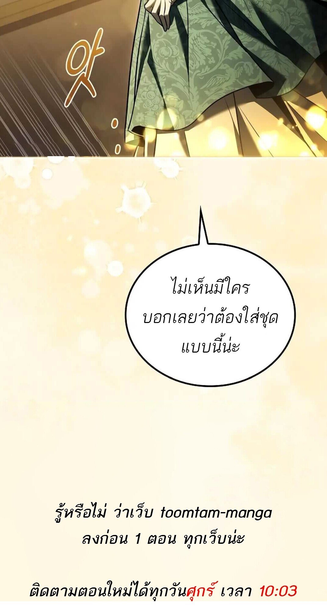 A Wizard’s Restaurant - หน้า 104