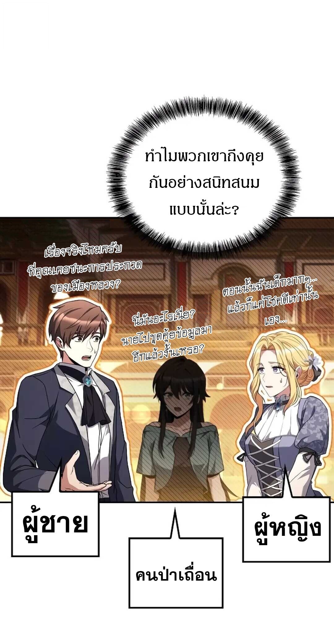 A Wizard’s Restaurant - หน้า 12
