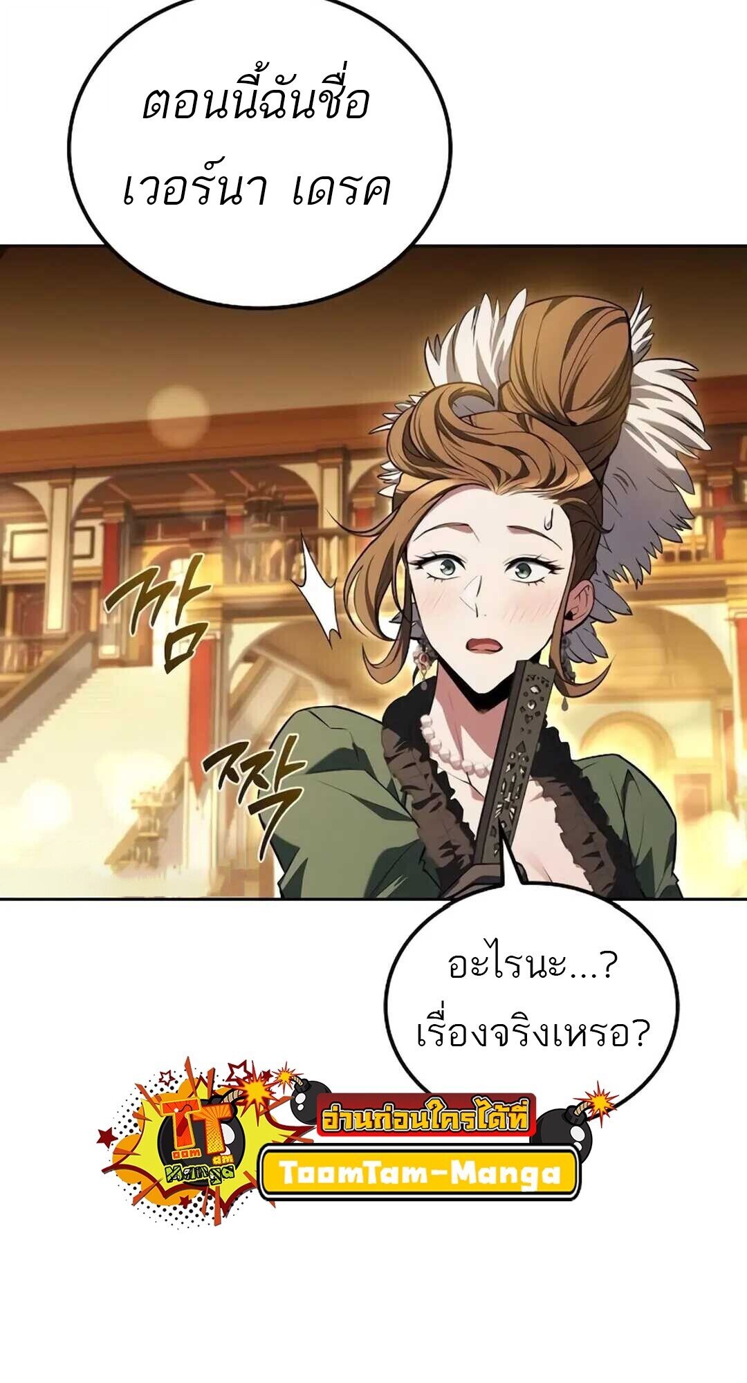 A Wizard’s Restaurant - หน้า 18