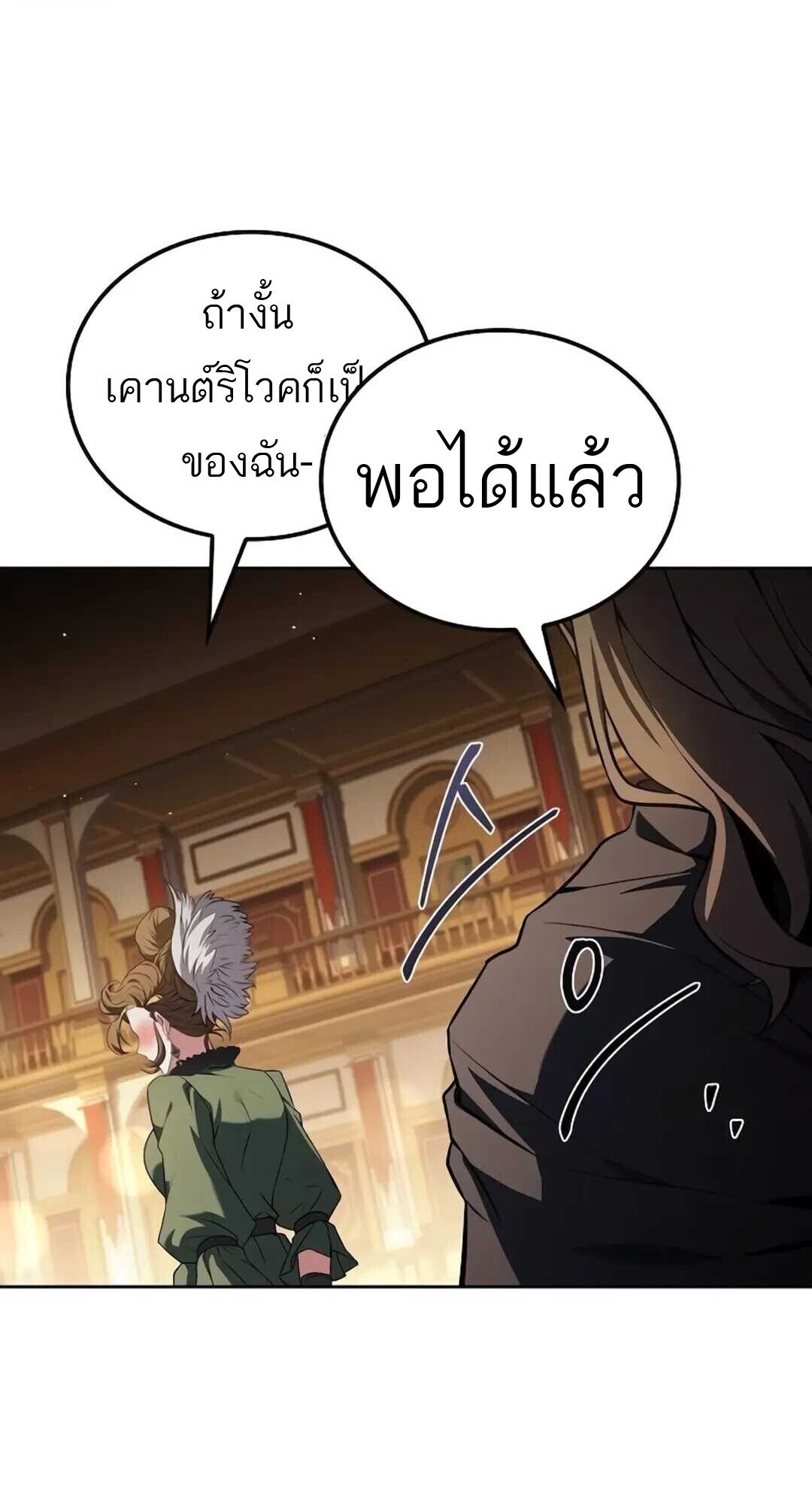 A Wizard’s Restaurant - หน้า 19