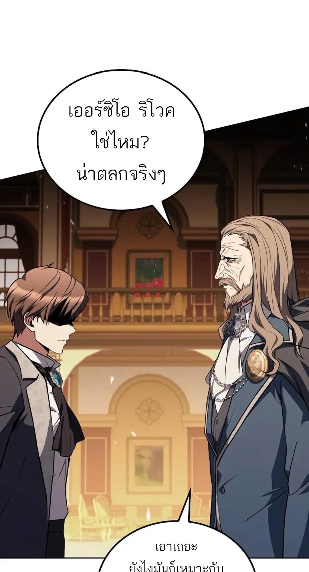 A Wizard’s Restaurant - หน้า 26