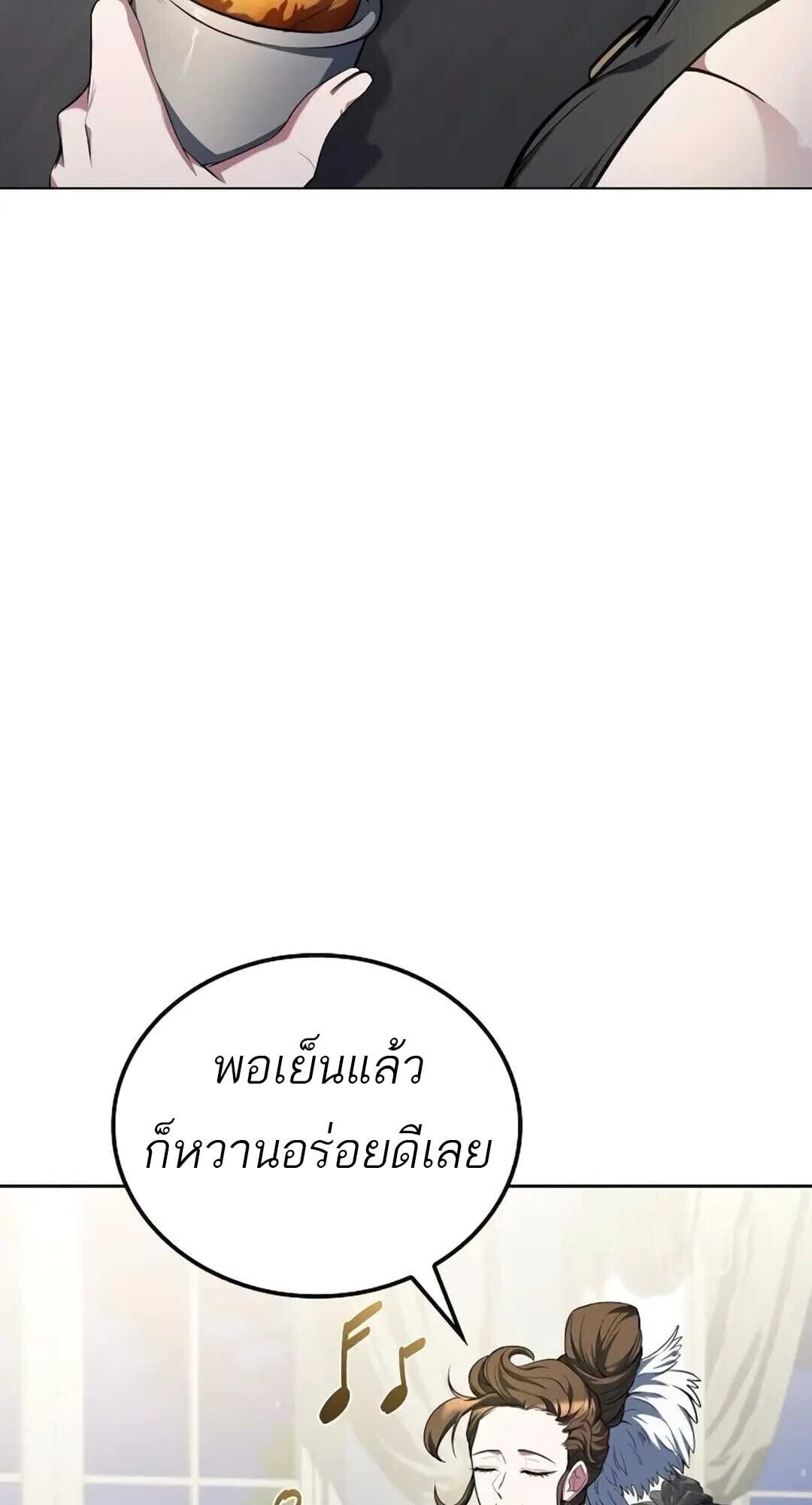 A Wizard’s Restaurant - หน้า 37