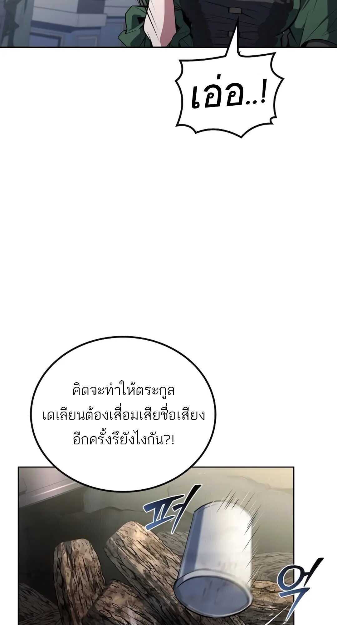 A Wizard’s Restaurant - หน้า 42
