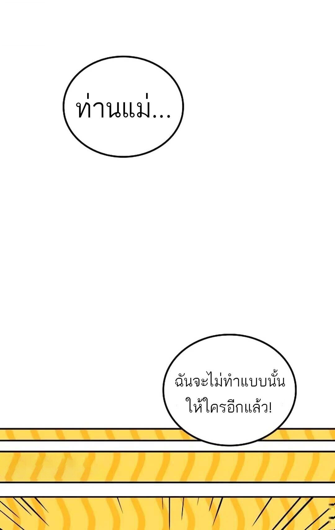 A Wizard’s Restaurant - หน้า 45