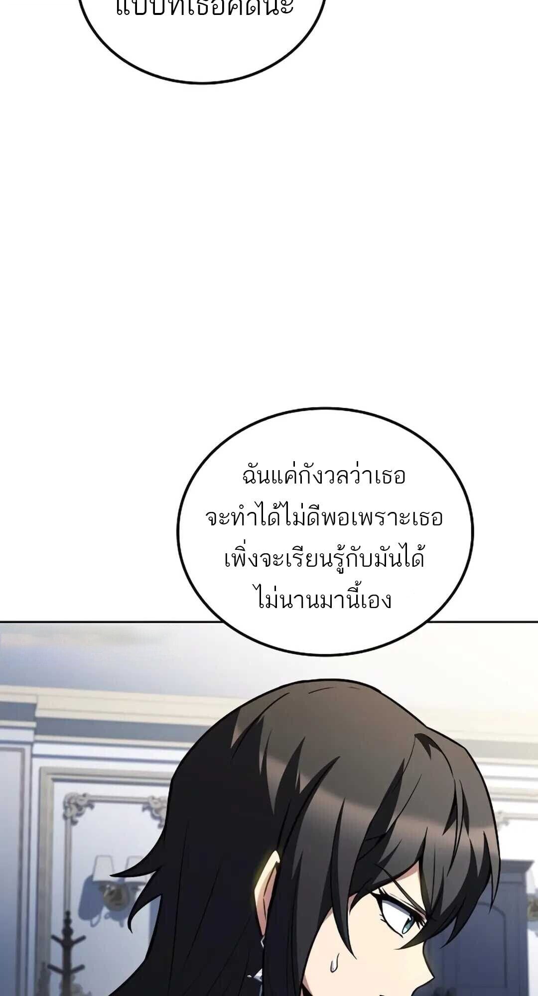 A Wizard’s Restaurant - หน้า 49