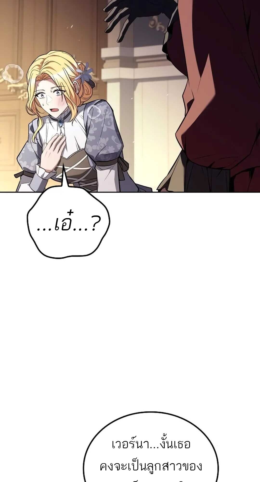 A Wizard’s Restaurant - หน้า 64