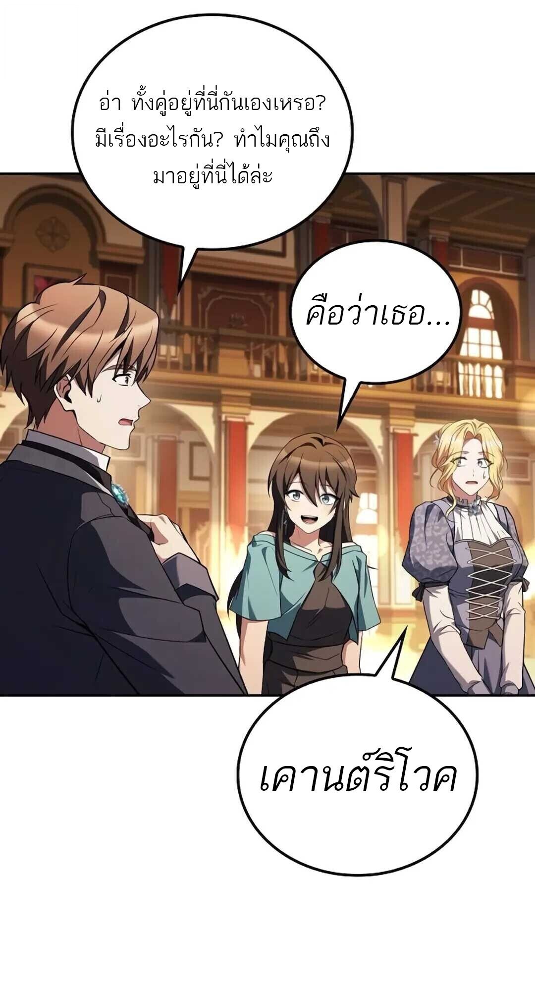 A Wizard’s Restaurant - หน้า 7