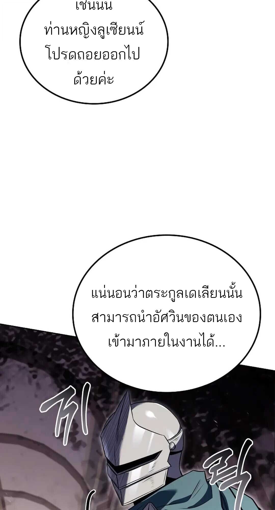A Wizard’s Restaurant - หน้า 74