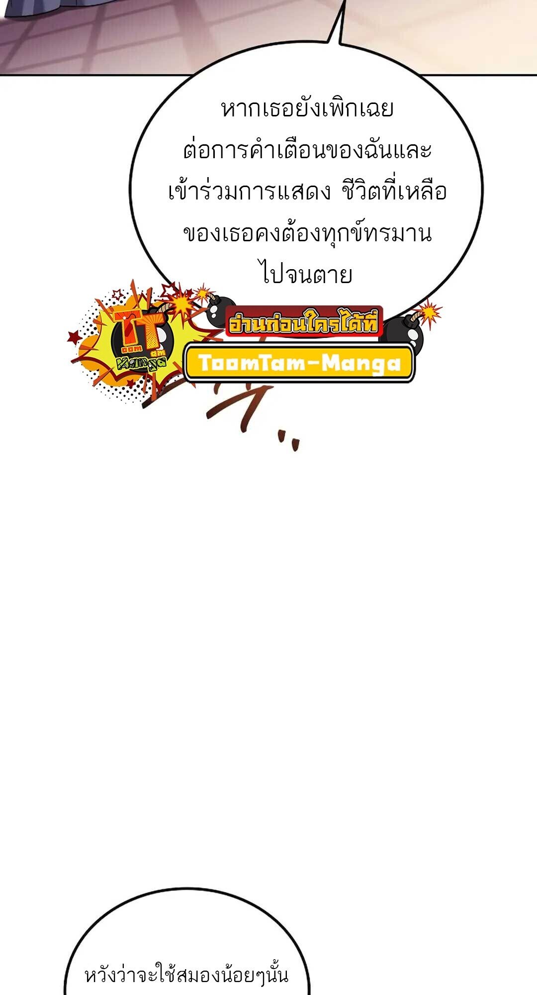 A Wizard’s Restaurant - หน้า 78