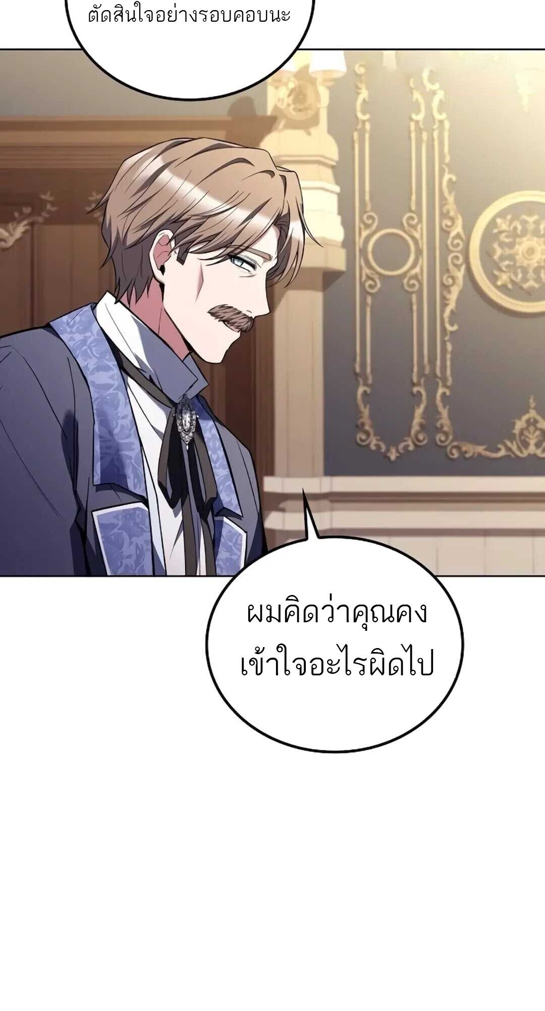 A Wizard’s Restaurant - หน้า 79
