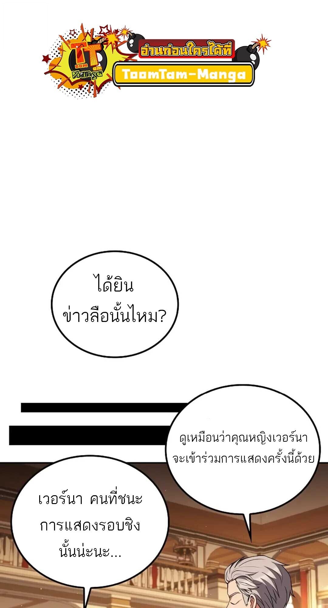 A Wizard’s Restaurant - หน้า 83