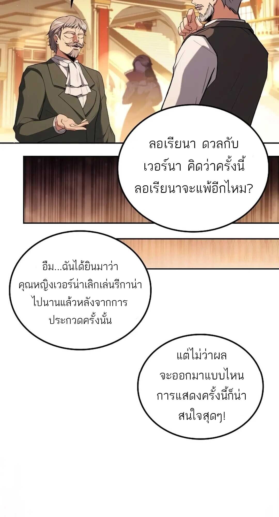 A Wizard’s Restaurant - หน้า 84