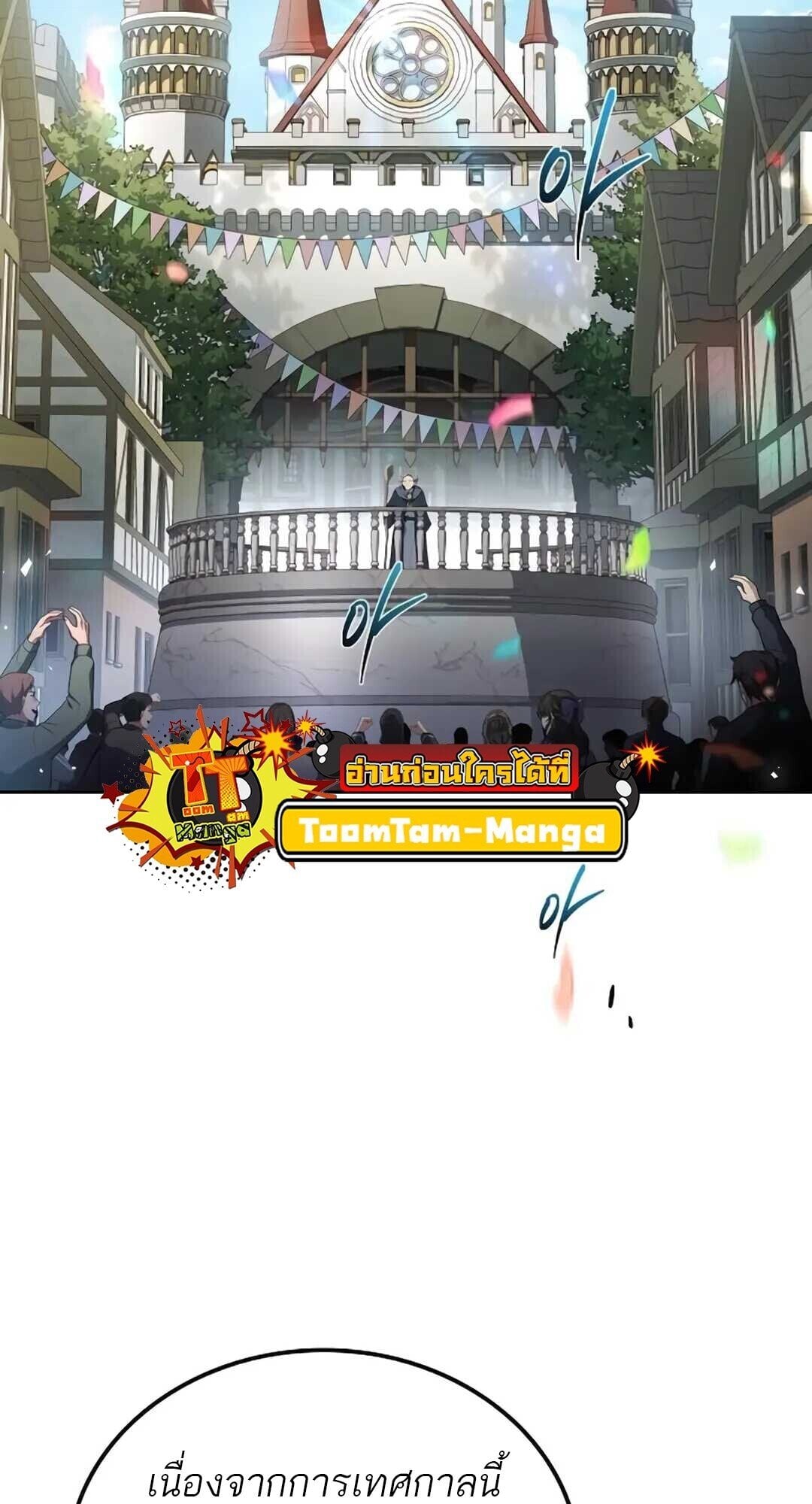 A Wizard’s Restaurant - หน้า 88