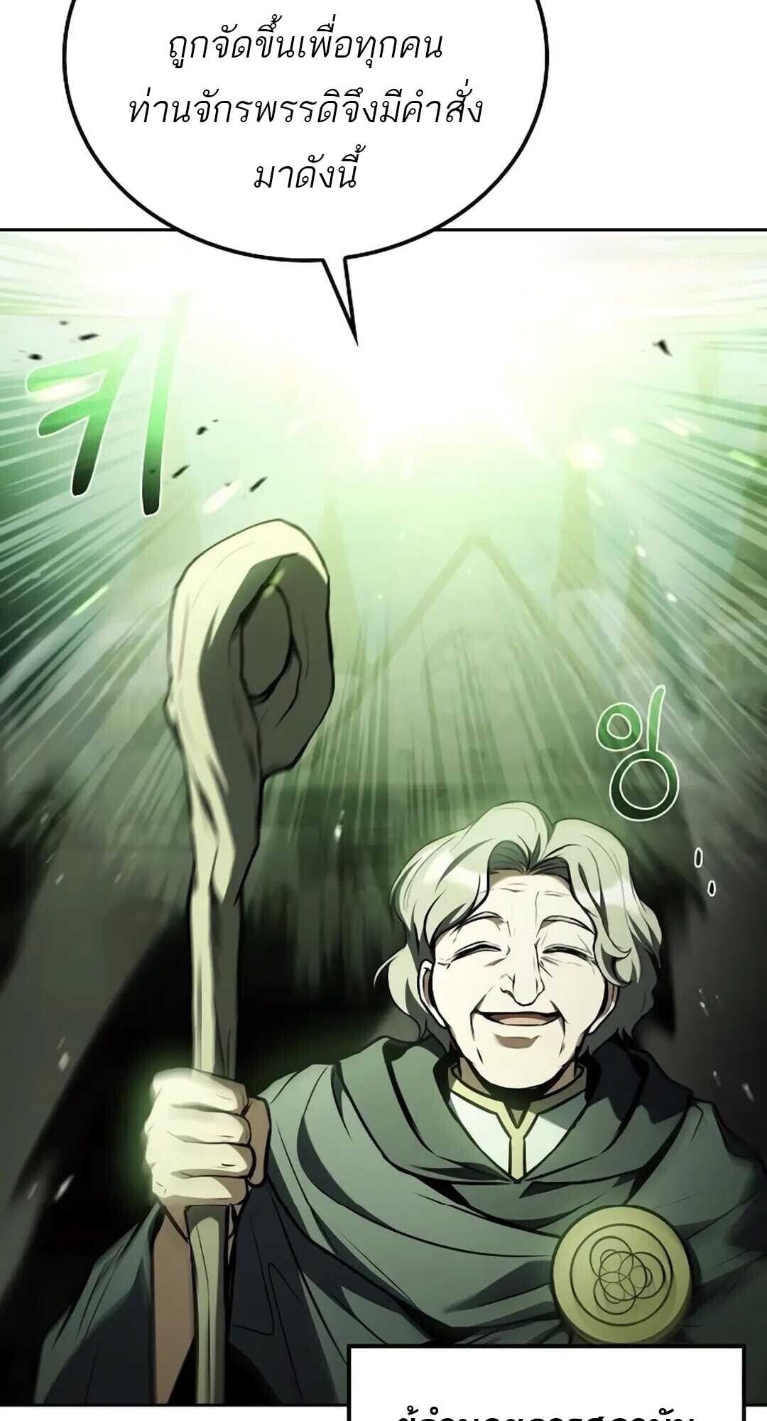 A Wizard’s Restaurant - หน้า 89