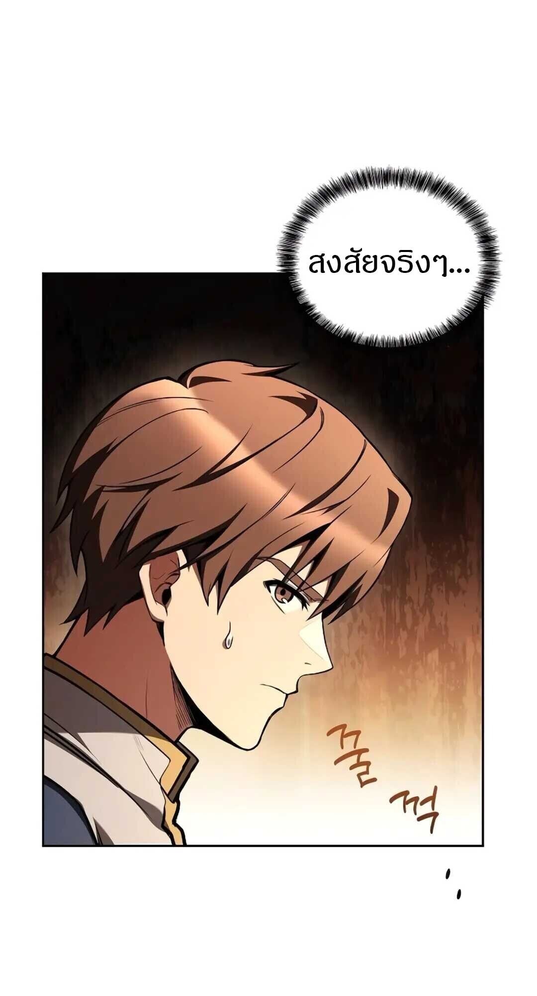 A Wizard’s Restaurant - หน้า 92