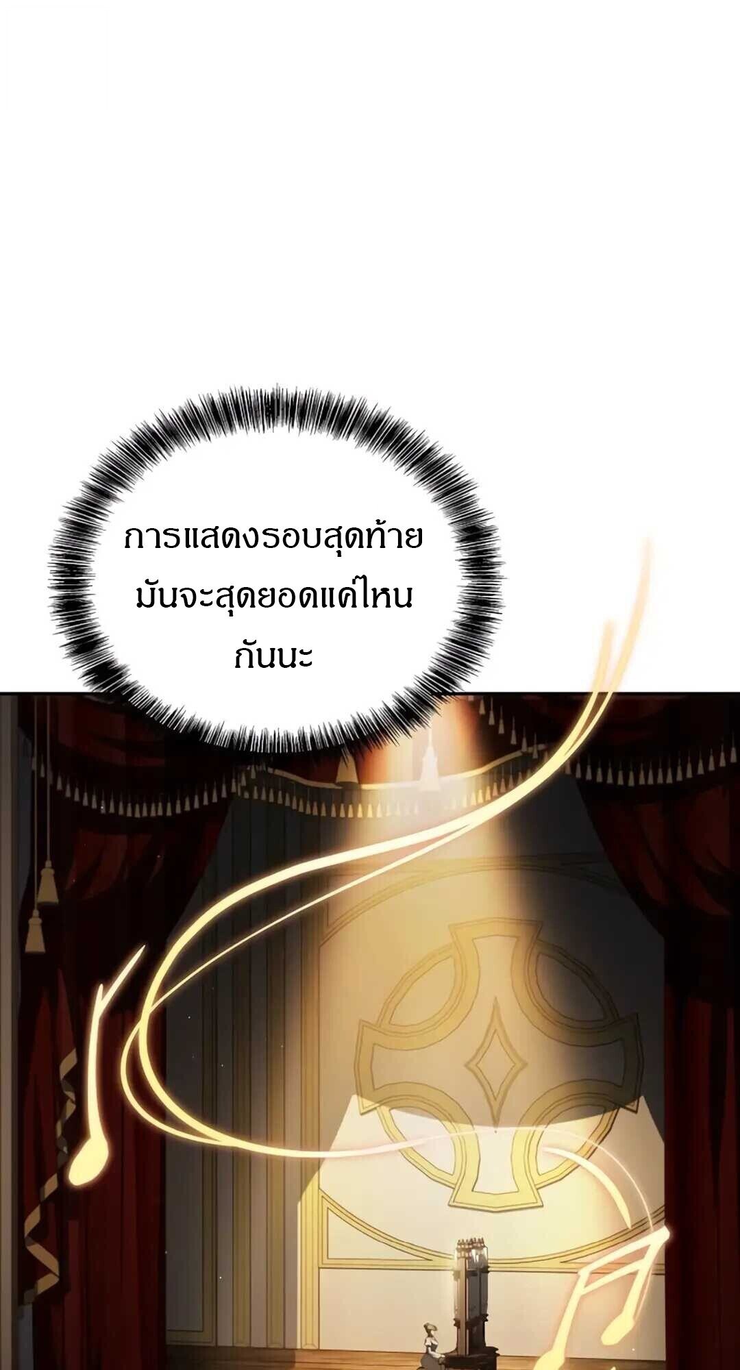 A Wizard’s Restaurant - หน้า 93