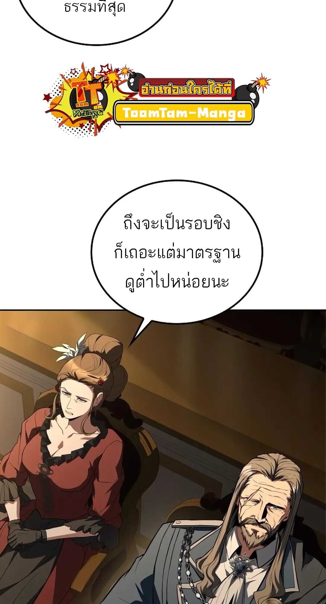 A Wizard’s Restaurant - หน้า 98