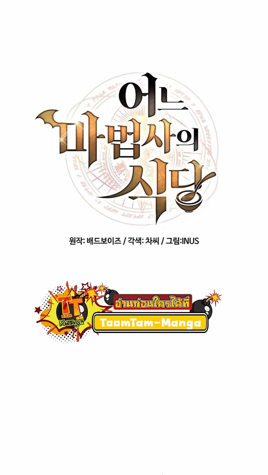 A Wizard’s Restaurant - หน้า 10