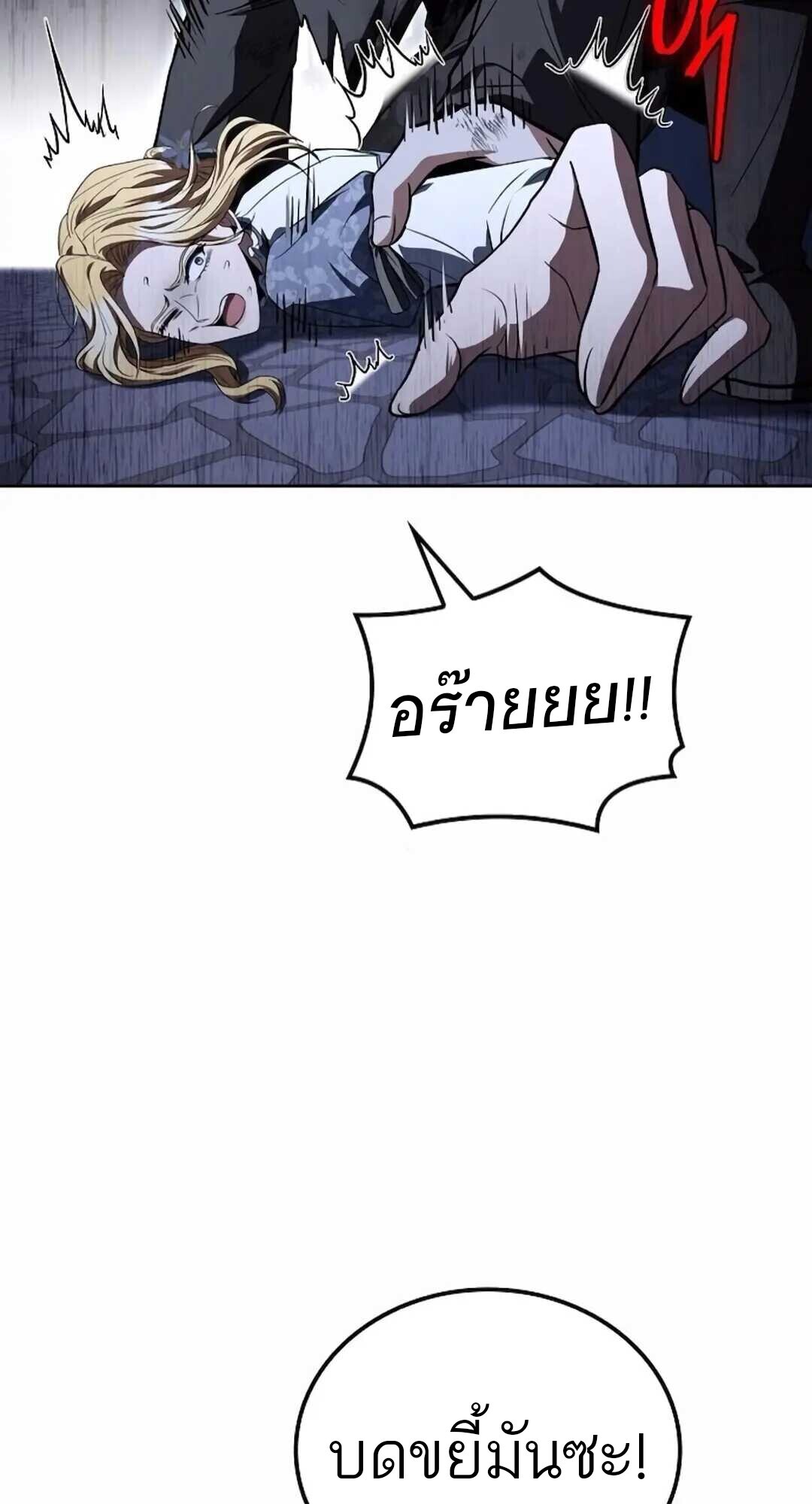A Wizard’s Restaurant - หน้า 106