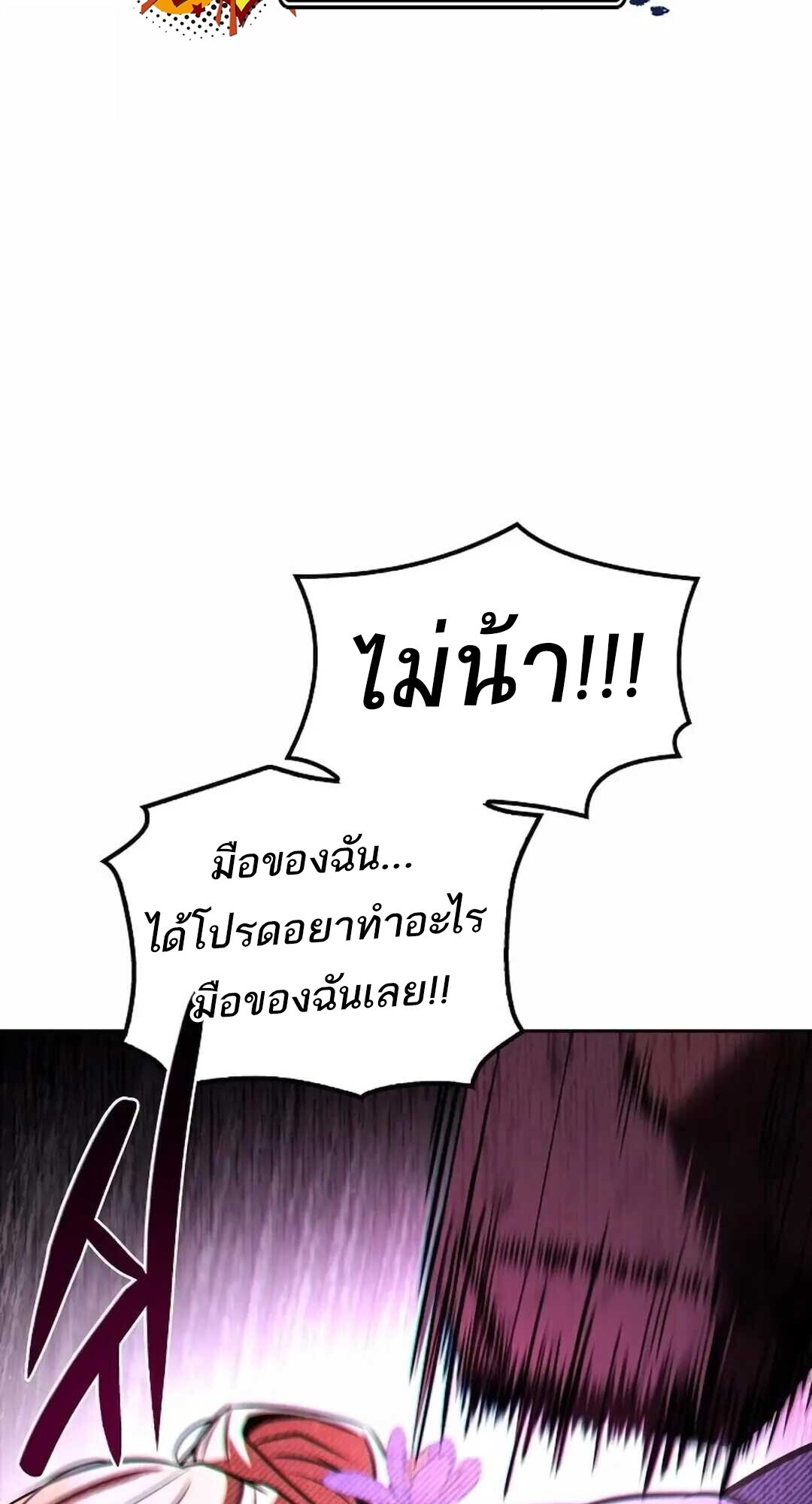 A Wizard’s Restaurant - หน้า 108