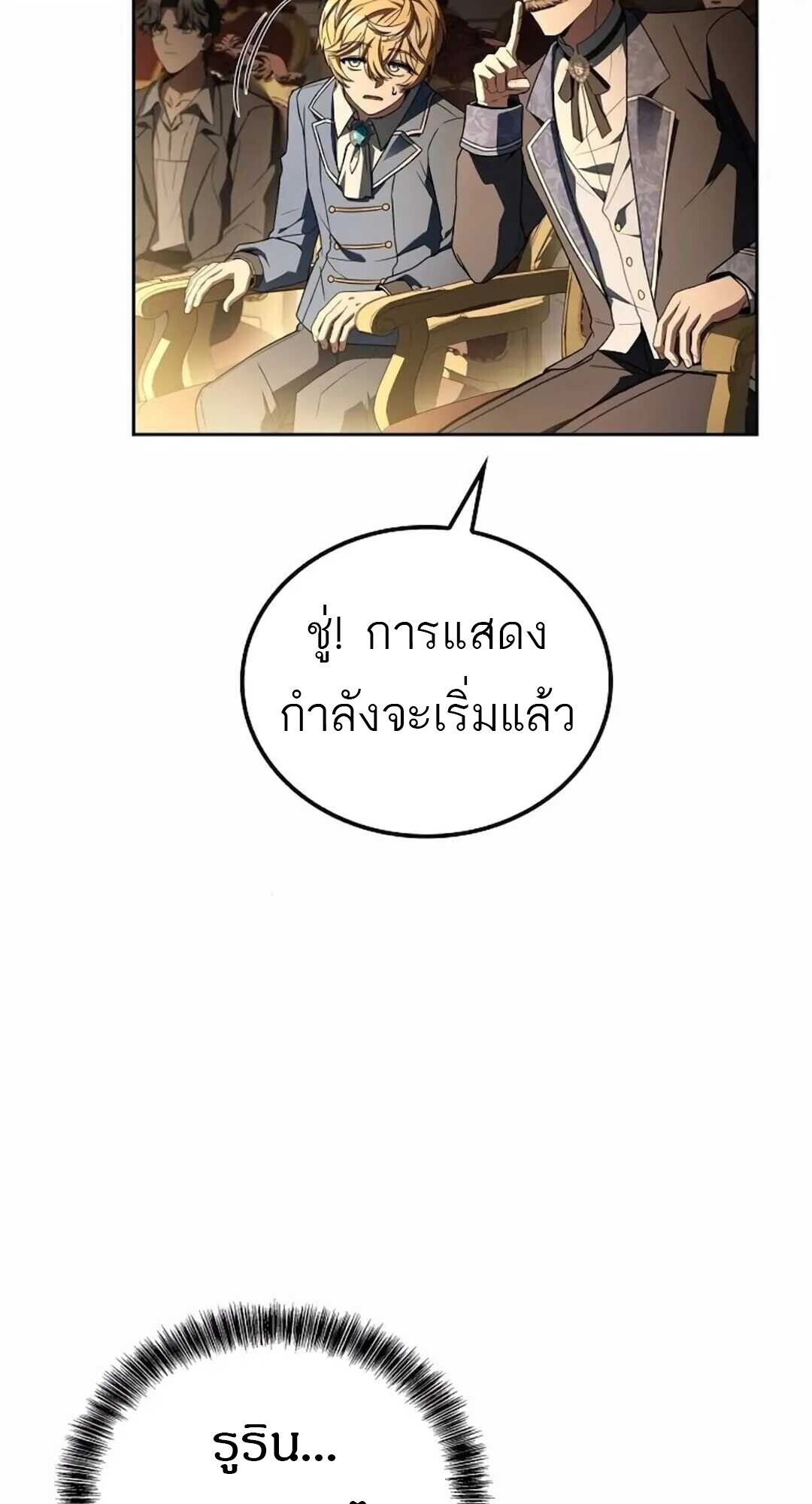 A Wizard’s Restaurant - หน้า 16