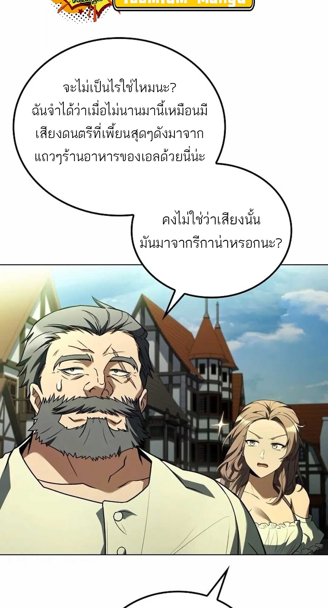 A Wizard’s Restaurant - หน้า 4