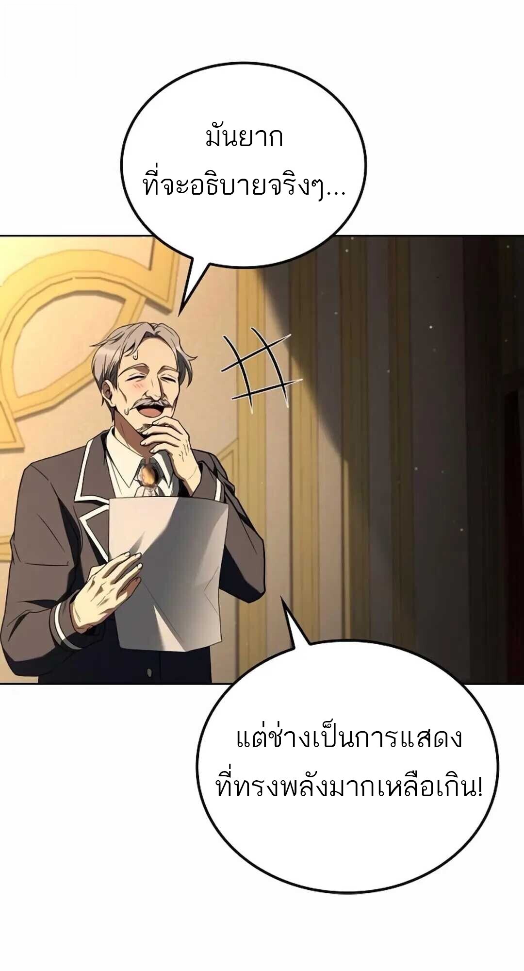 A Wizard’s Restaurant - หน้า 43