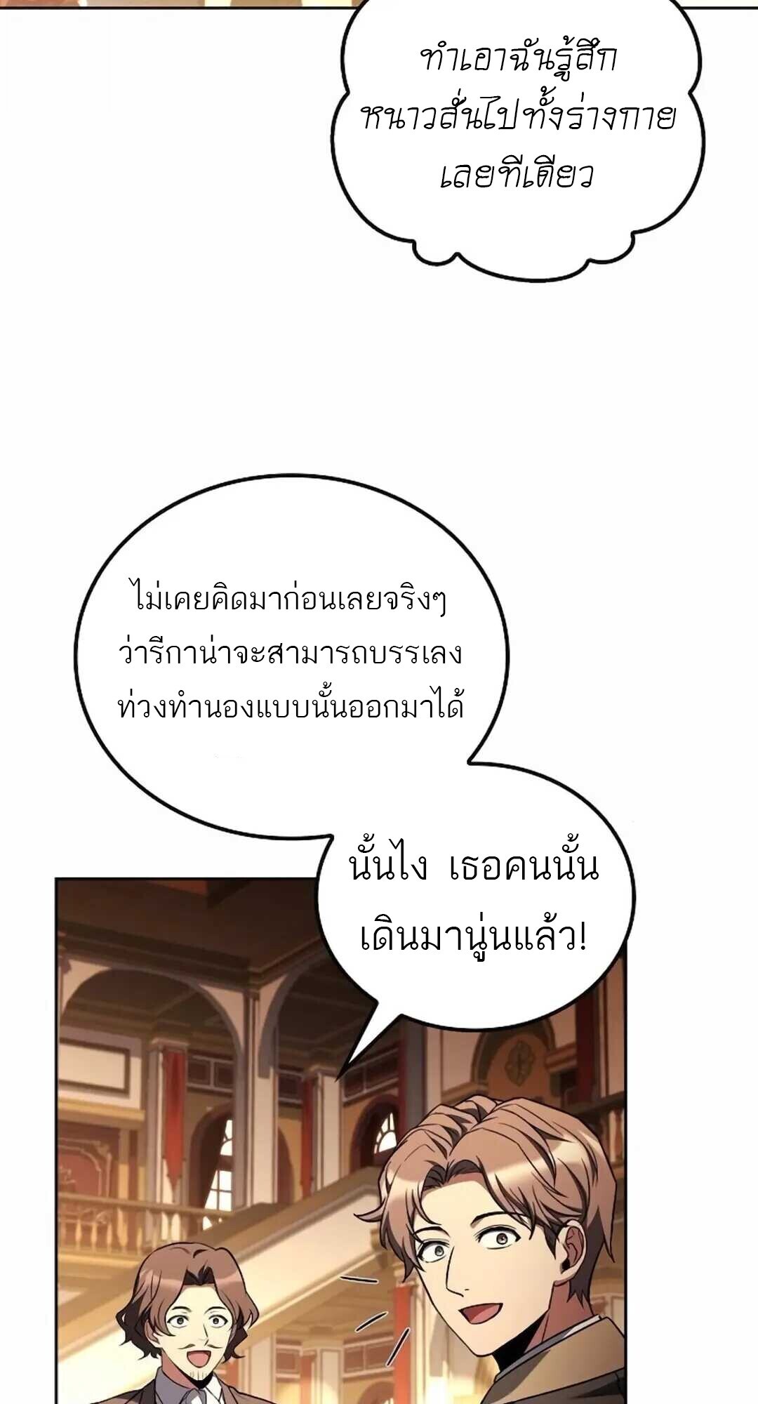 A Wizard’s Restaurant - หน้า 47