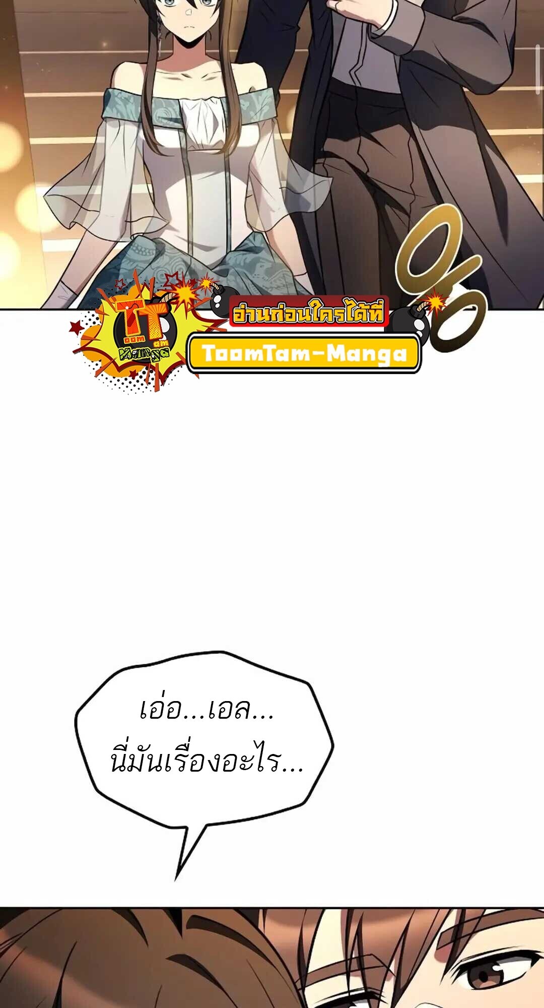 A Wizard’s Restaurant - หน้า 49