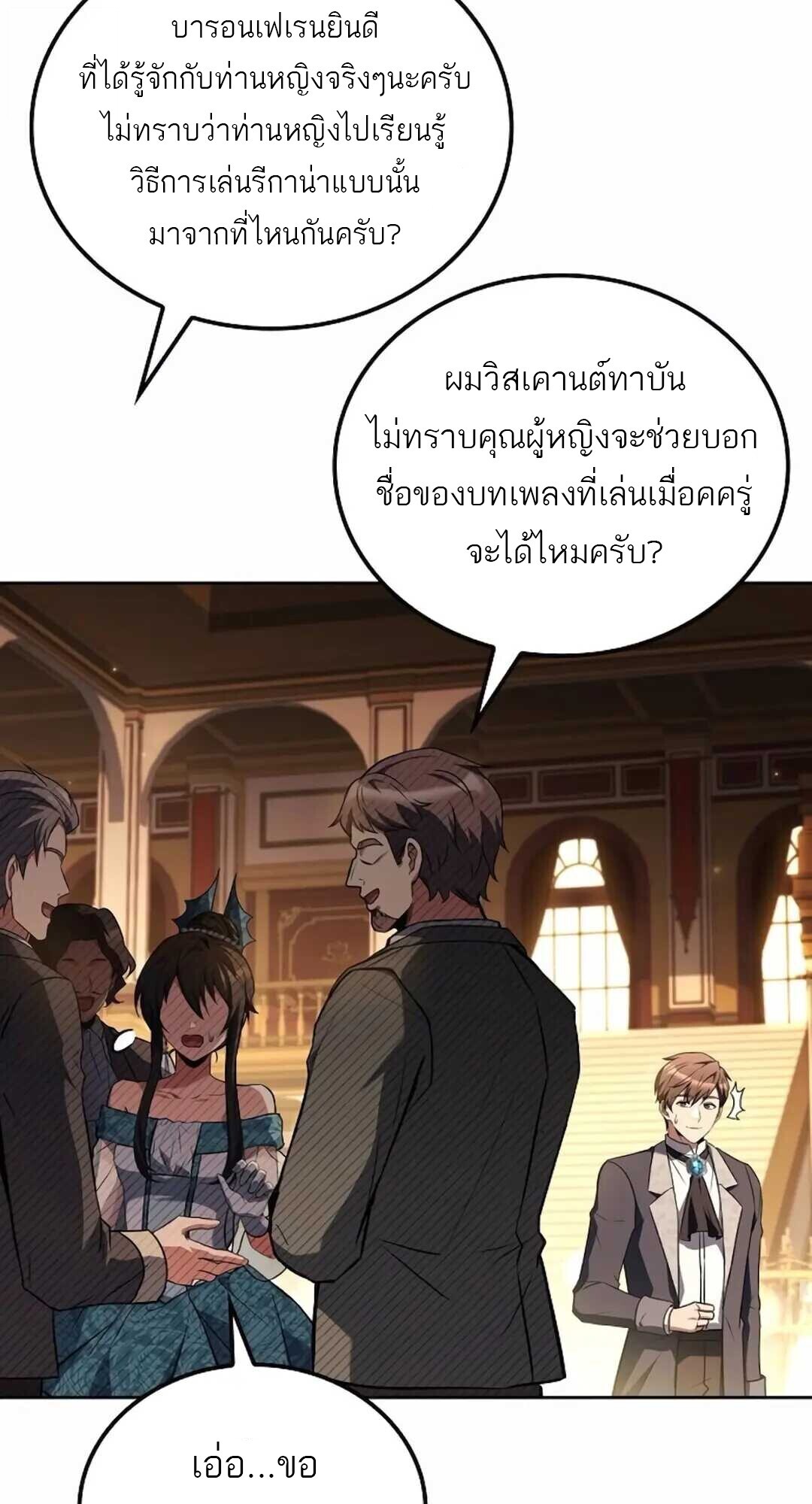 A Wizard’s Restaurant - หน้า 52