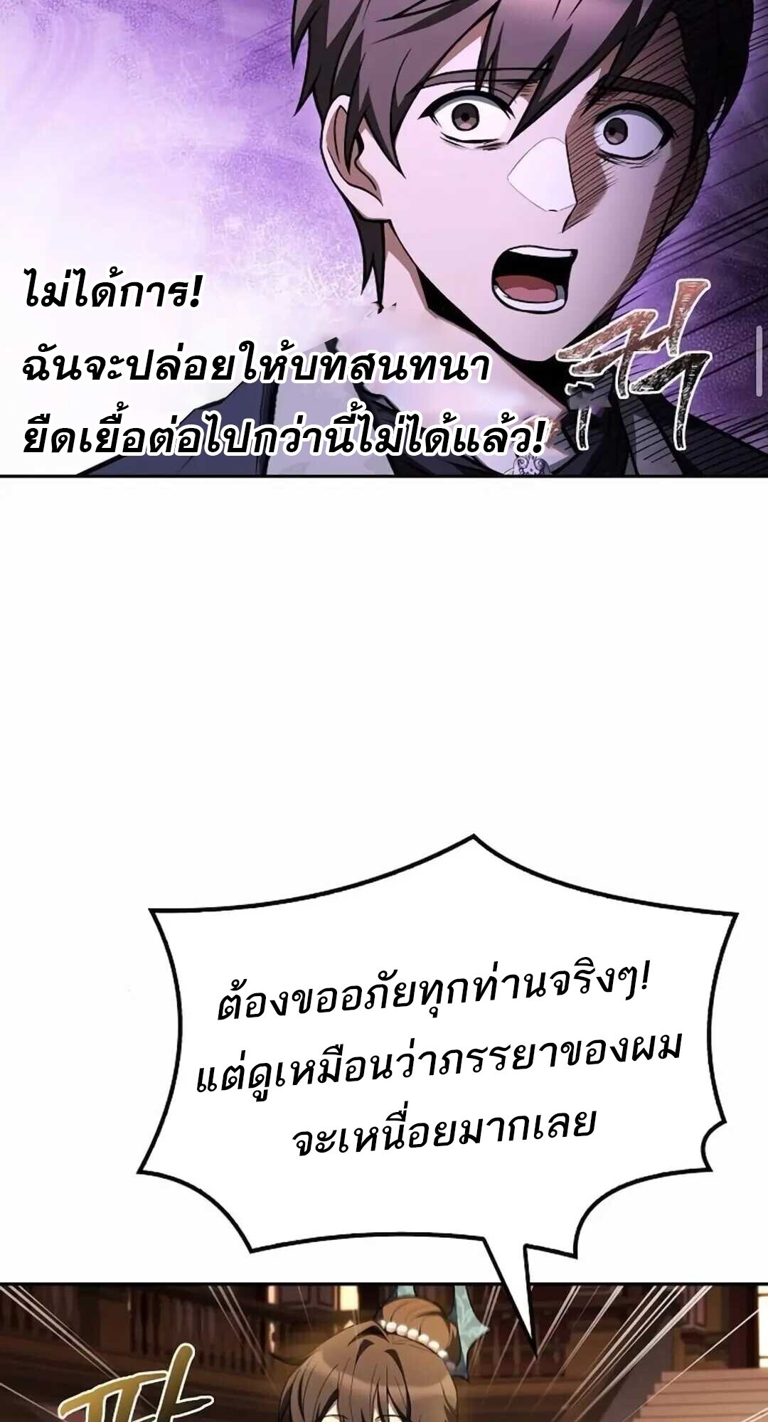A Wizard’s Restaurant - หน้า 54