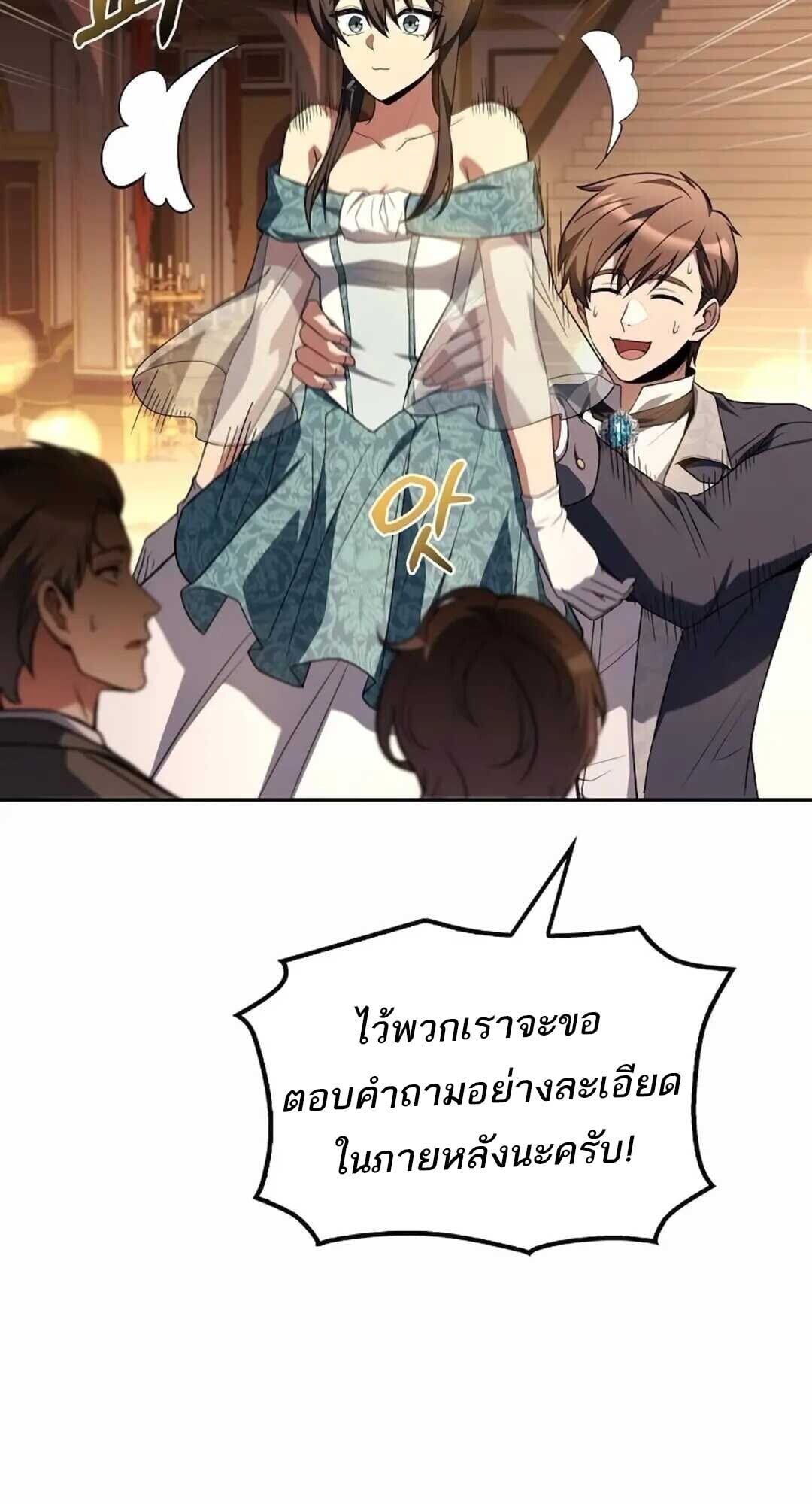 A Wizard’s Restaurant - หน้า 55