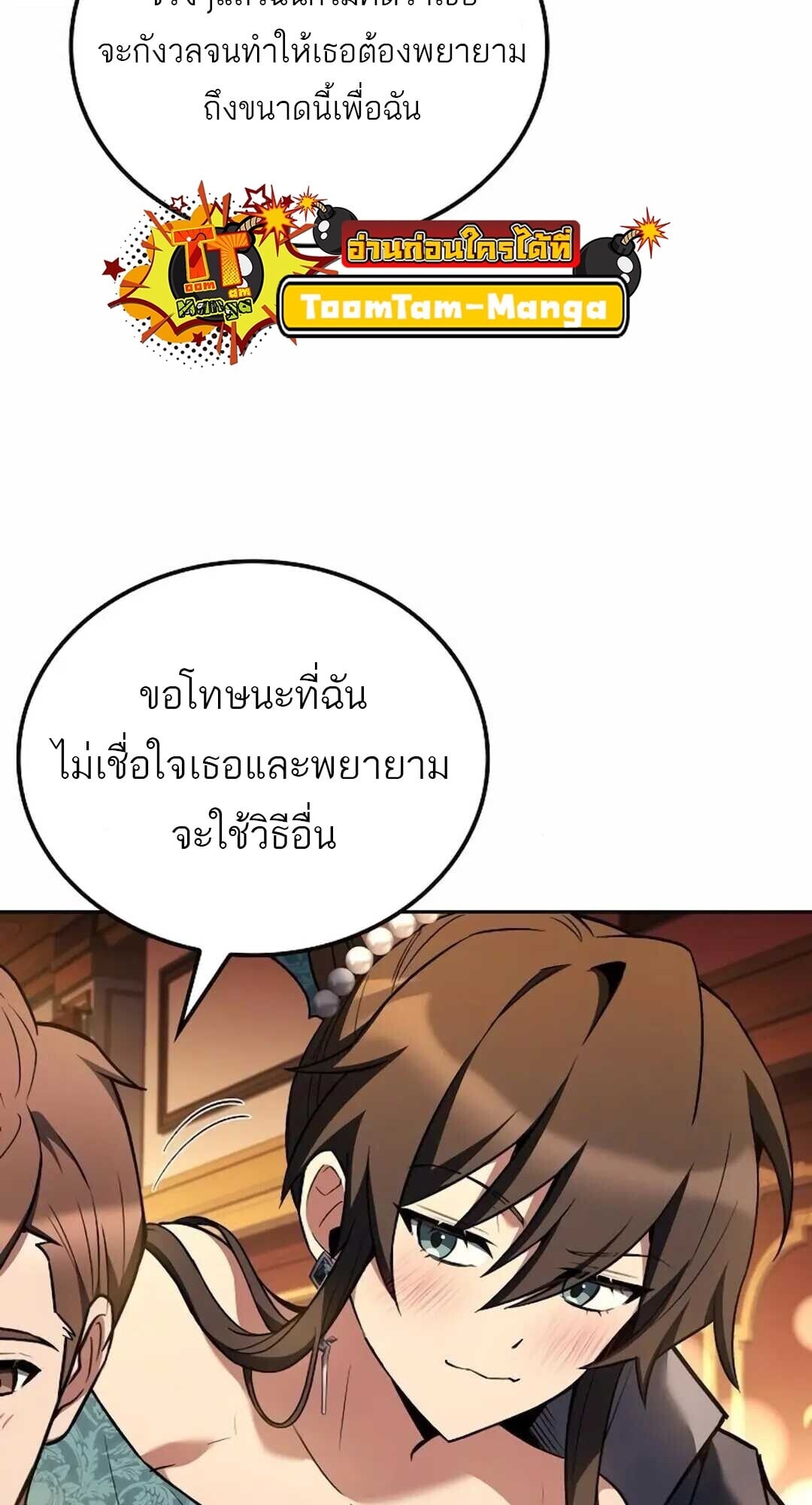 A Wizard’s Restaurant - หน้า 58
