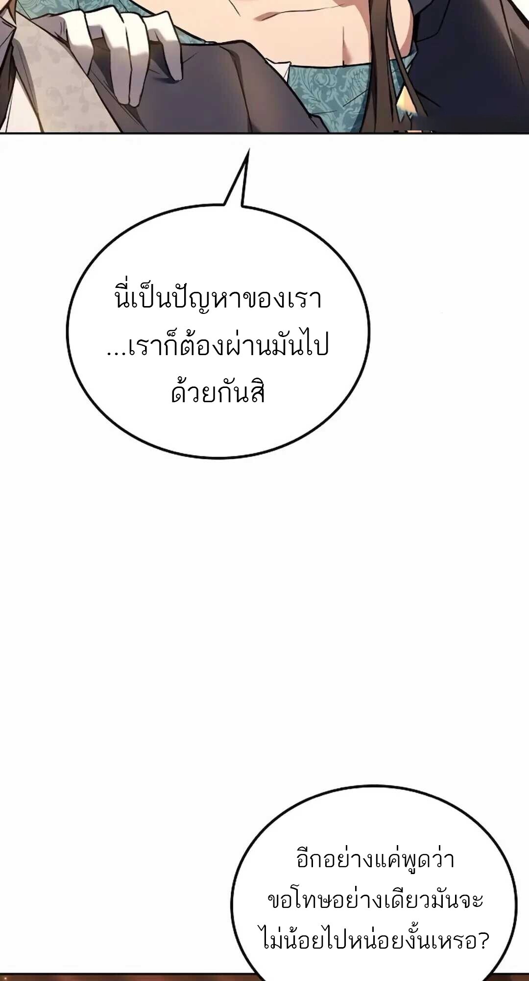 A Wizard’s Restaurant - หน้า 59