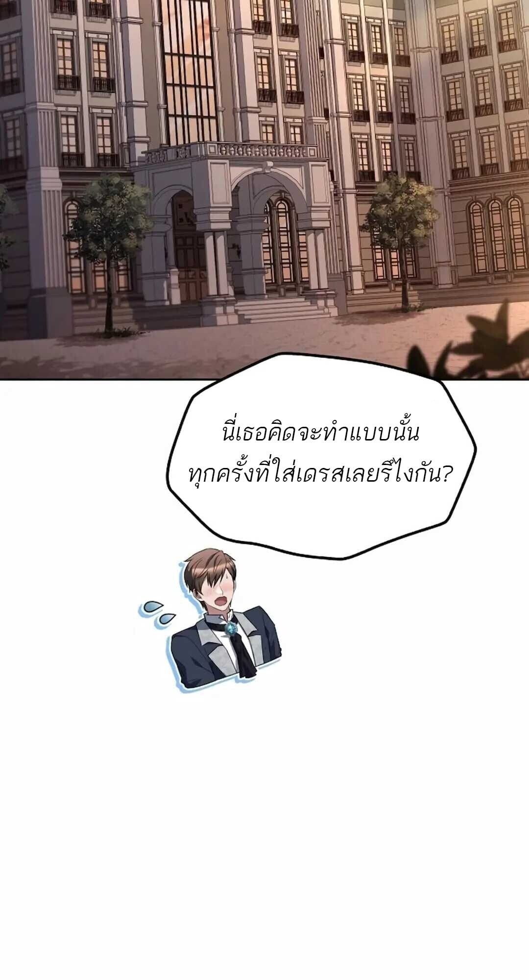 A Wizard’s Restaurant - หน้า 65