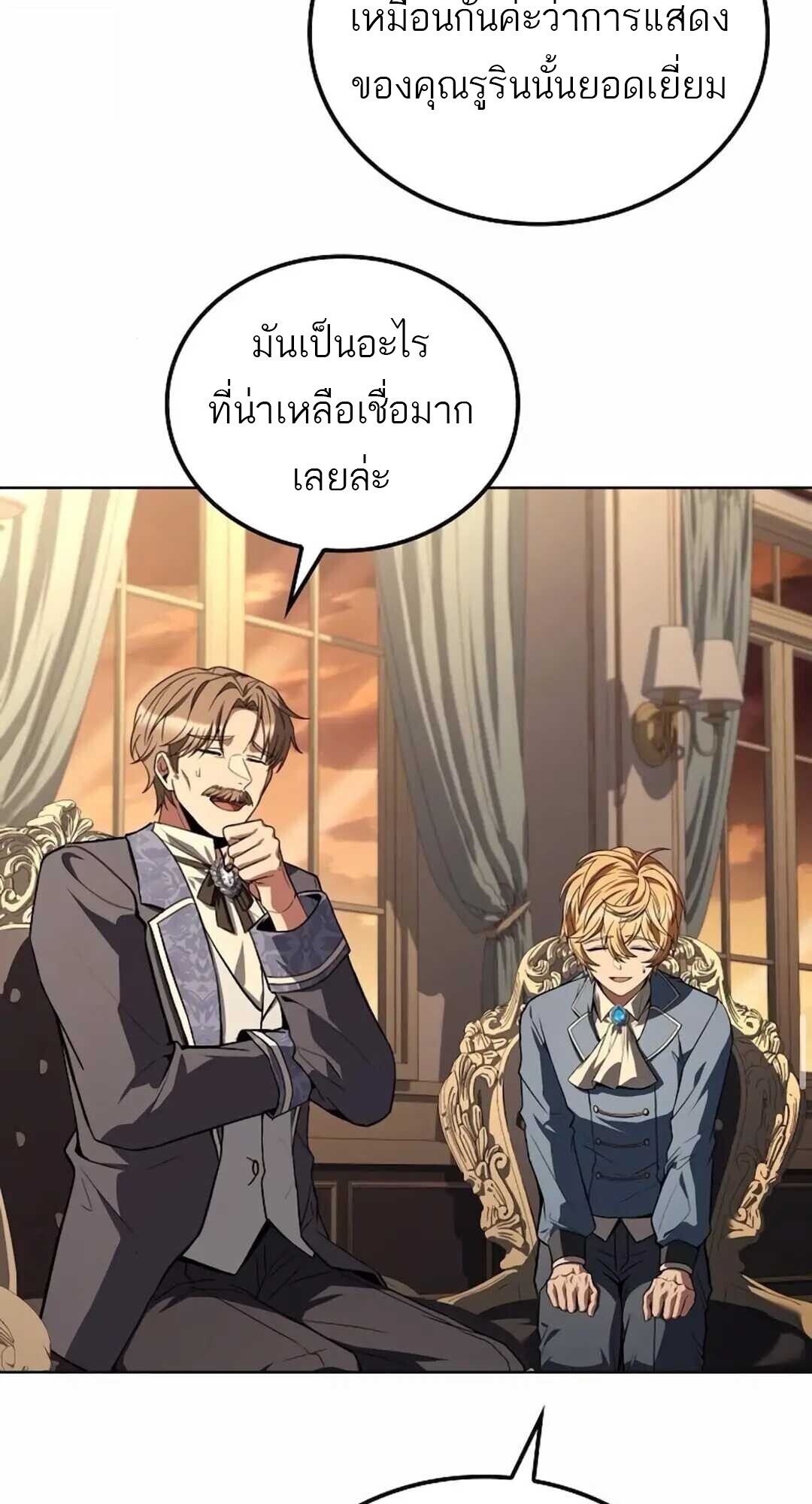 A Wizard’s Restaurant - หน้า 69