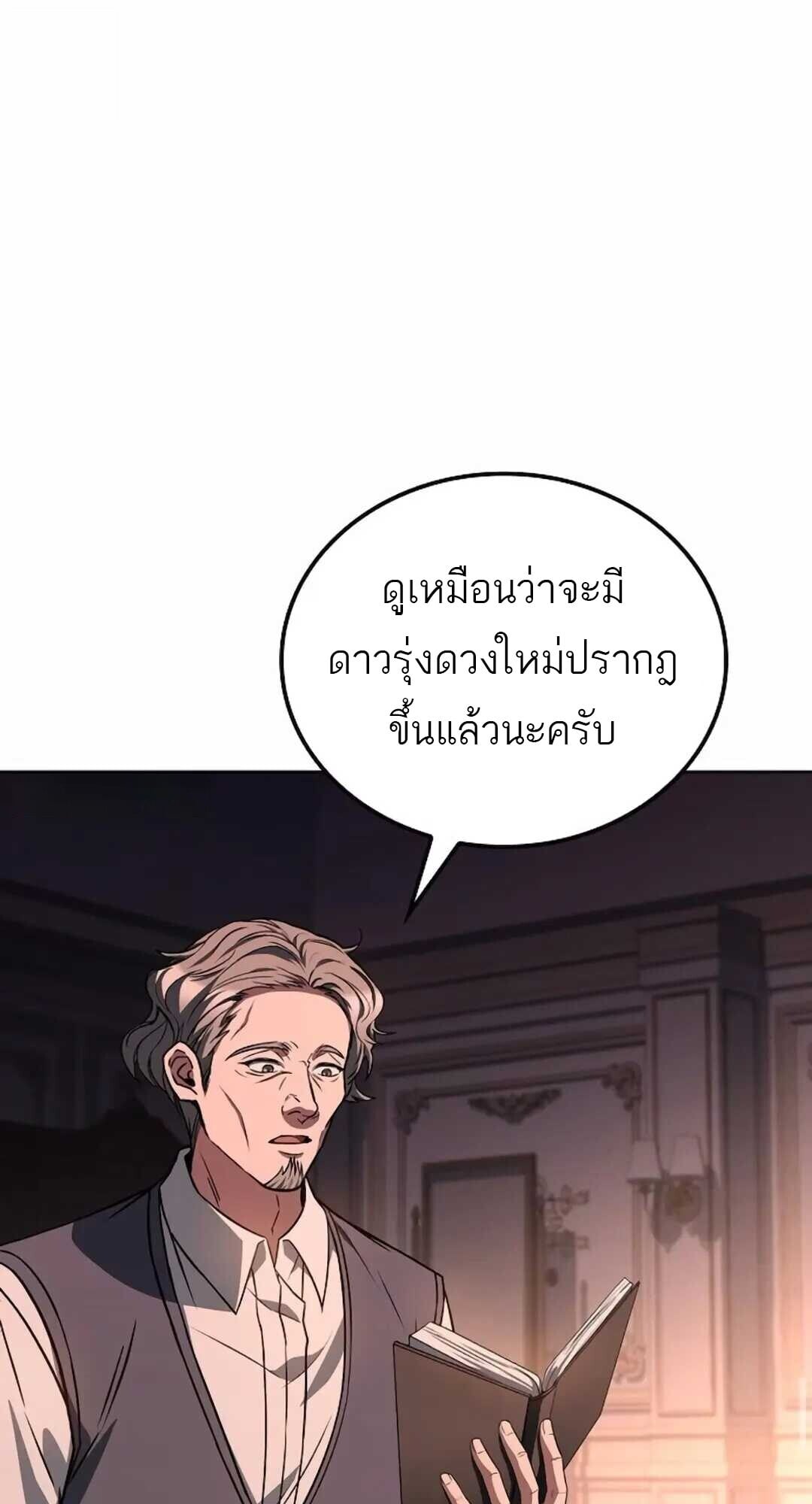 A Wizard’s Restaurant - หน้า 72