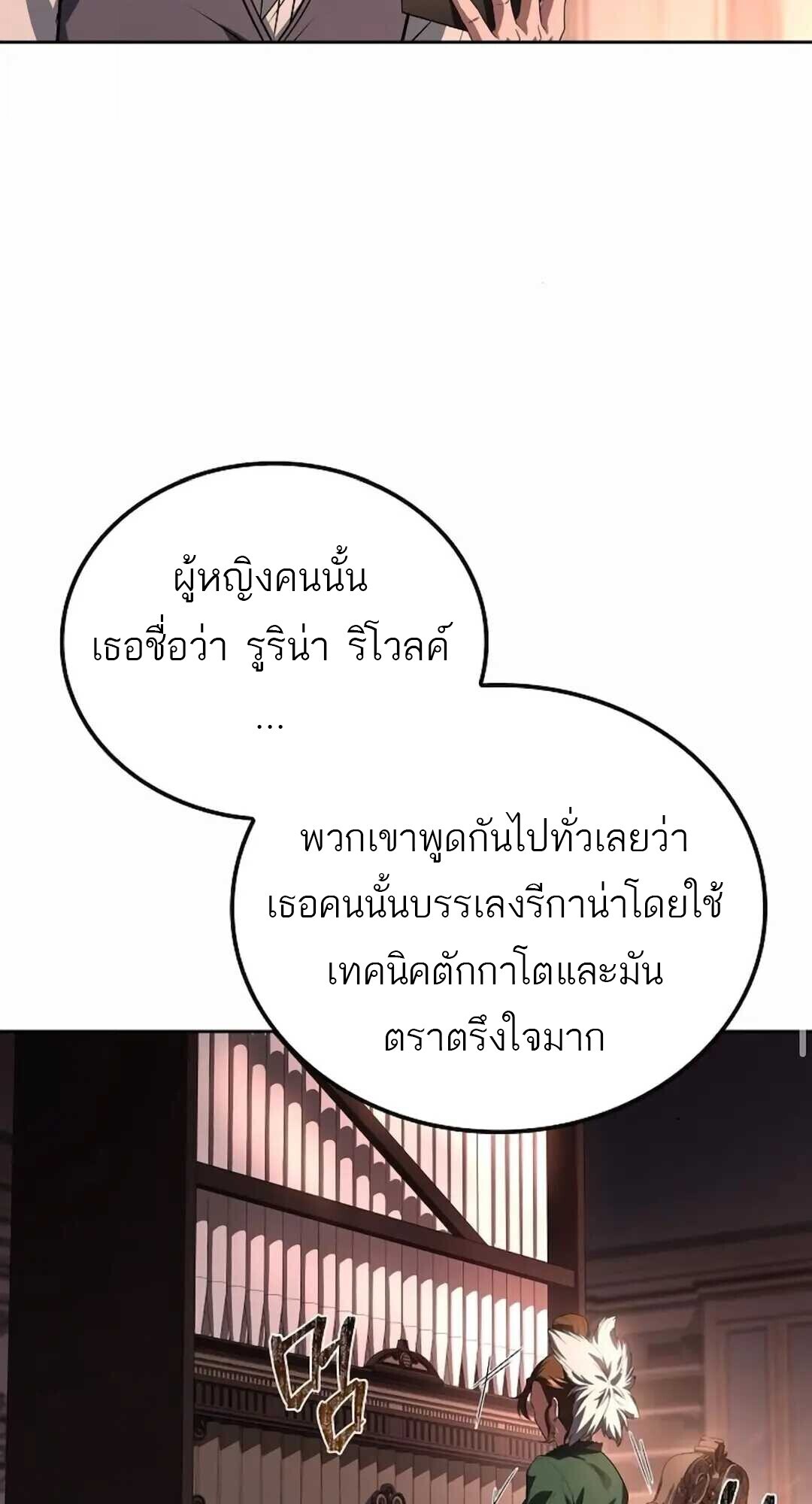 A Wizard’s Restaurant - หน้า 73
