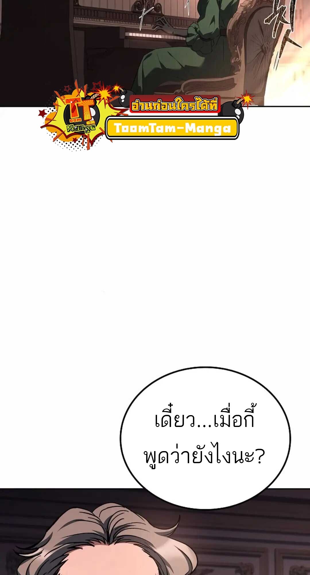 A Wizard’s Restaurant - หน้า 74