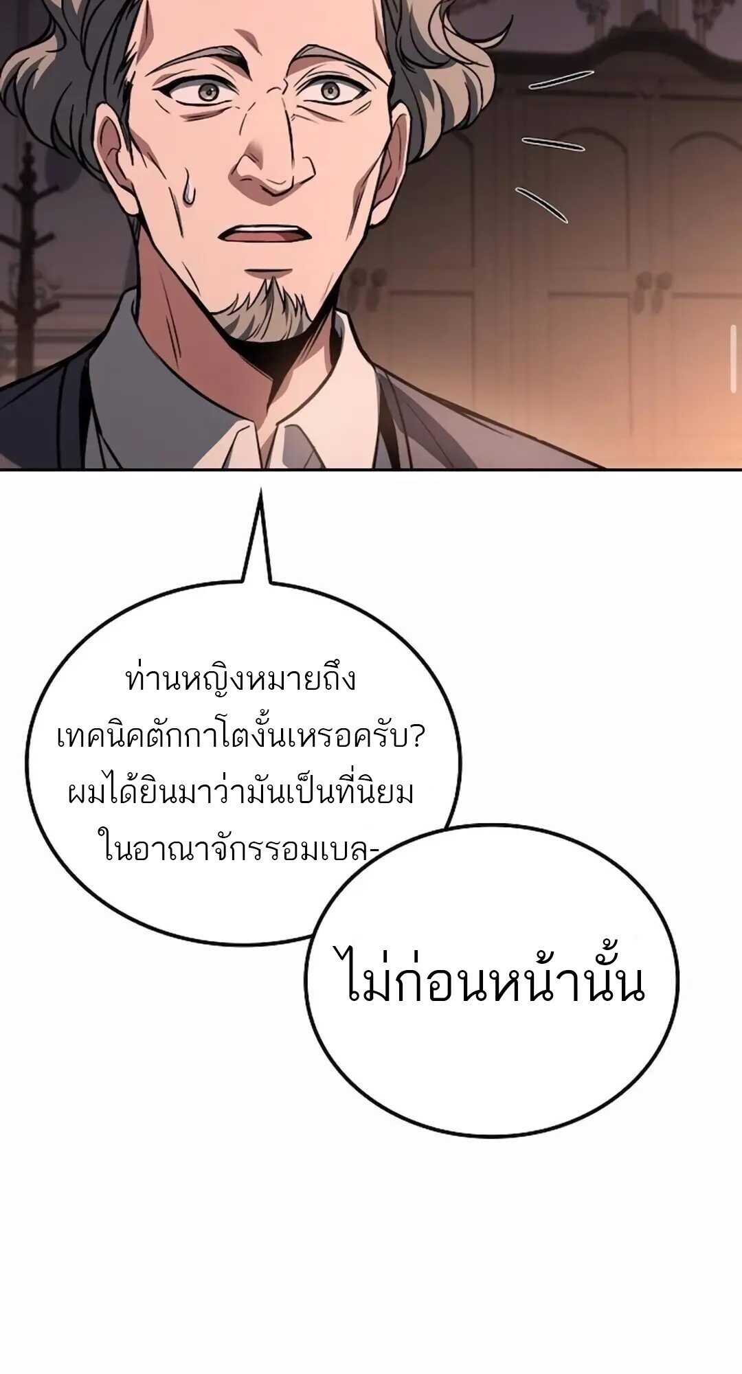A Wizard’s Restaurant - หน้า 75
