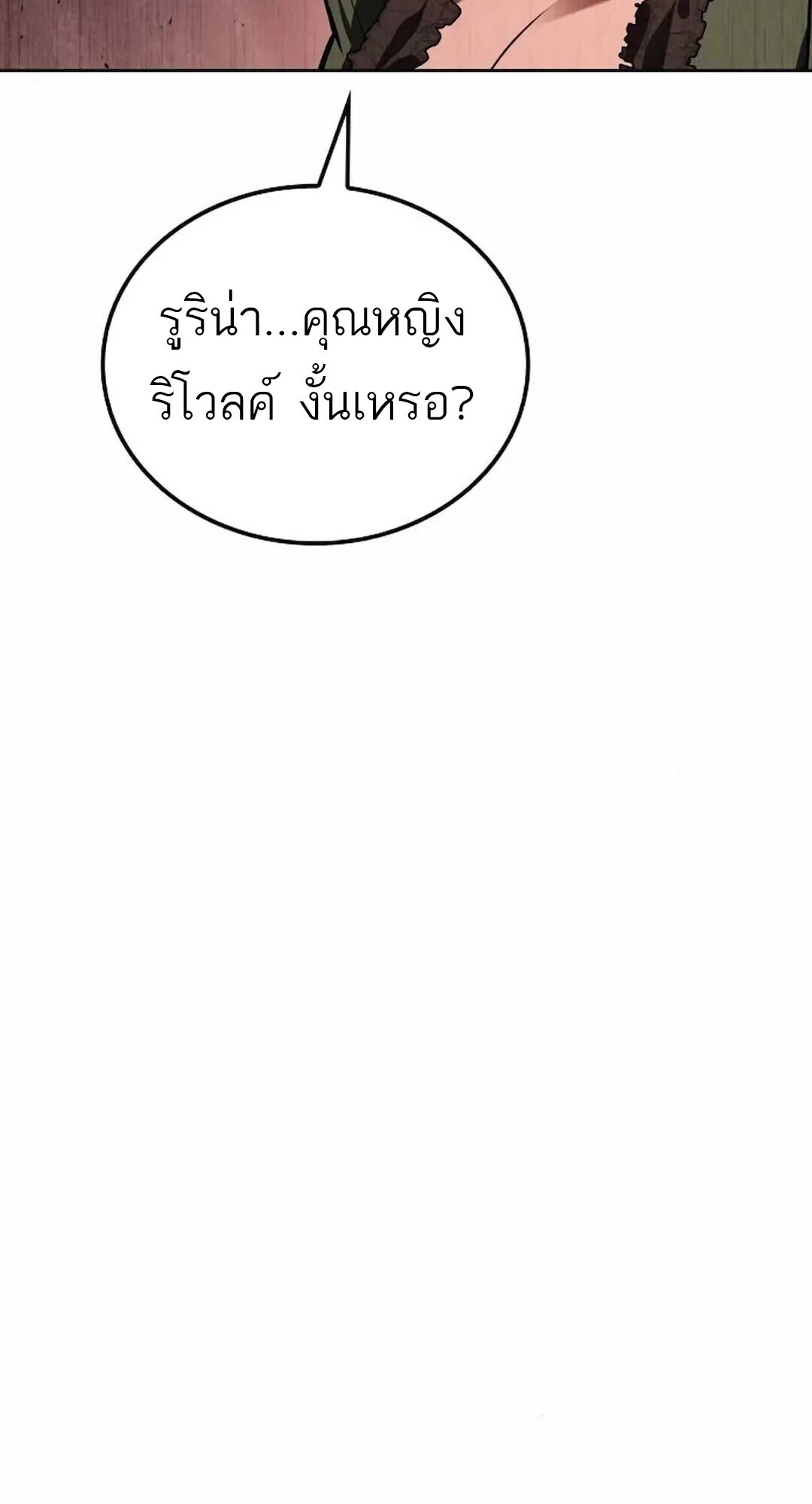 A Wizard’s Restaurant - หน้า 77
